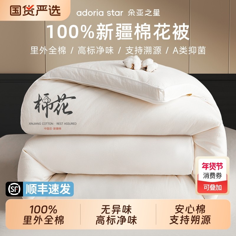 朵亚之星新疆棉花被球纯棉加厚保暖冬被芯抗菌全棉四季通用春秋被,床上用品,棉花被,淘宝优惠券,粉丝福利购,淘宝优惠卷