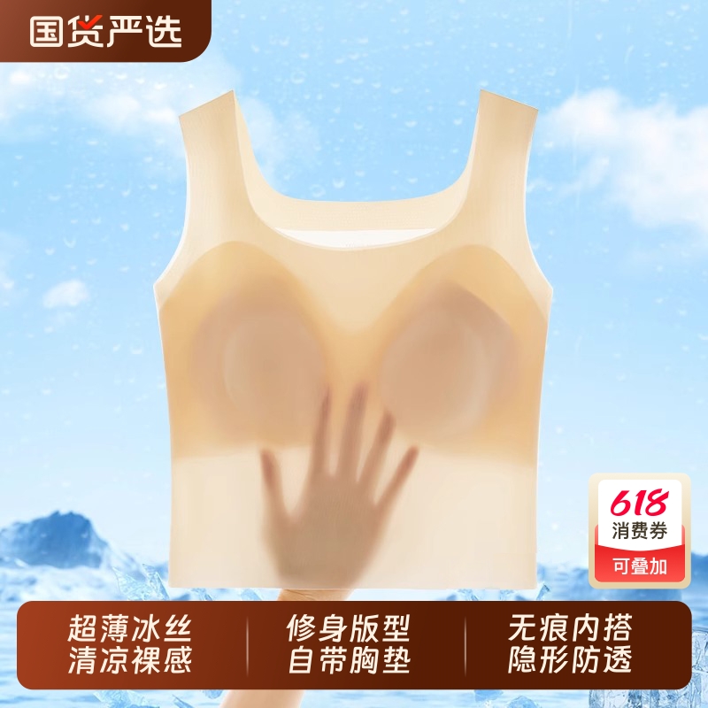 带胸垫吊带背心女夏防透防走光内衬冰丝无痕薄款衬衫内搭打底上衣