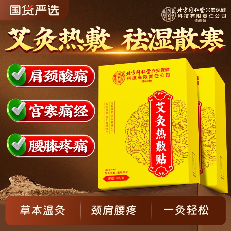 艾灸贴艾草热敷肩颈膝盖腰腿宫寒发热调理去湿寒非肚脐贴官方正品