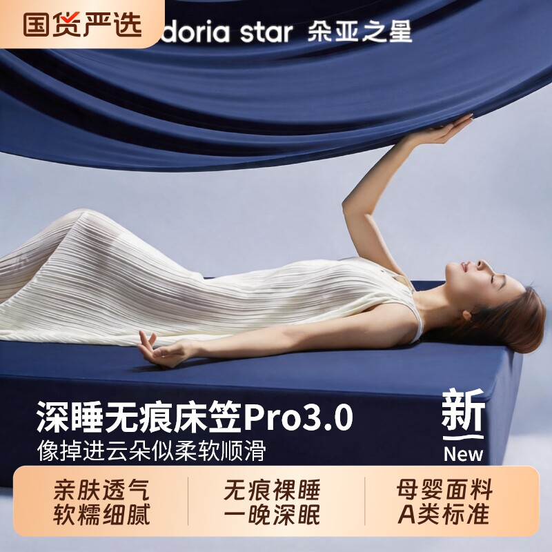 朵亚之星深睡无痕床笠Pro3.0纯色2026新款夏季凉感A类床垫