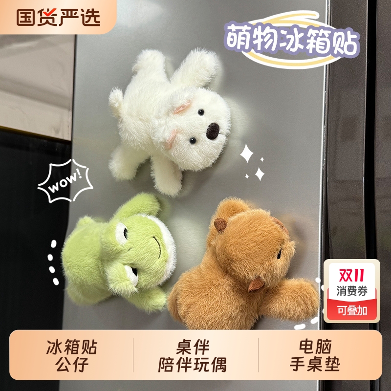 冰箱贴磁吸创意公仔家居摆件