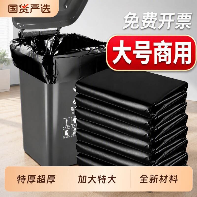 大号垃圾袋商用加厚黑色环卫物业厨房超大特大塑料袋平口特厚大桶