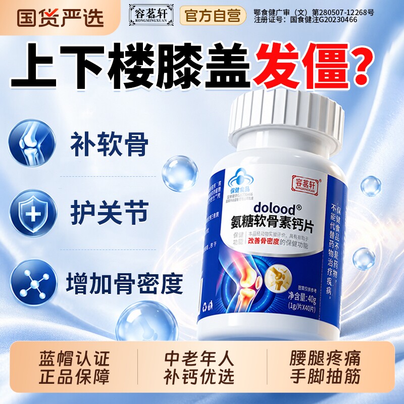 氨糖软骨素钙片中老年人加补钙片护关节高钙骨胶原正品官方旗舰店