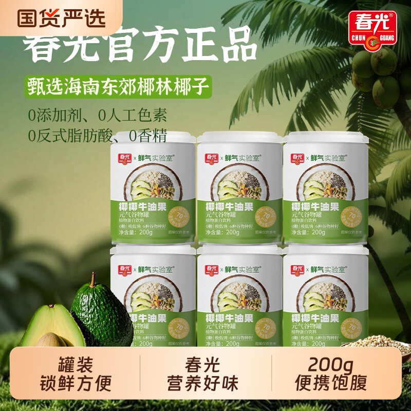 春光海南特产椰椰牛油果谷物罐头清补凉饱腹早餐代餐元气罐装饮料图片