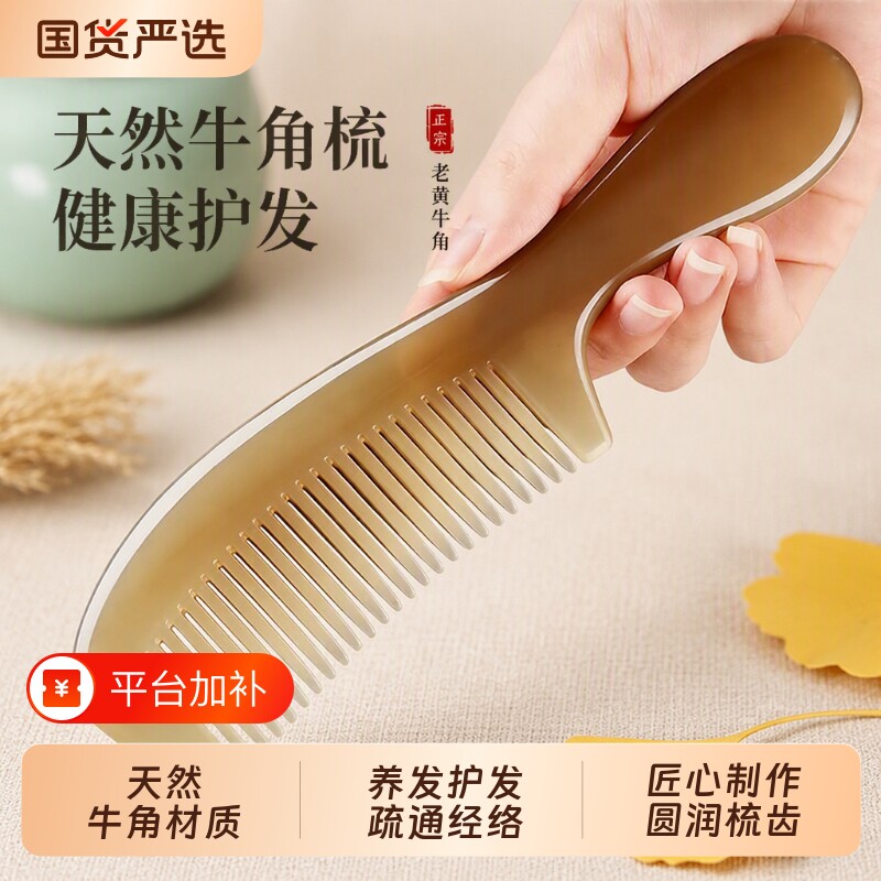 天然牛角儿童头发梳子木梳家经络家用防静电顺发便携随身细齿梳头
