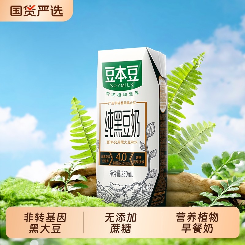 豆本豆纯黑豆奶250ml*12盒/整箱装无添加蔗糖营养植物早餐奶