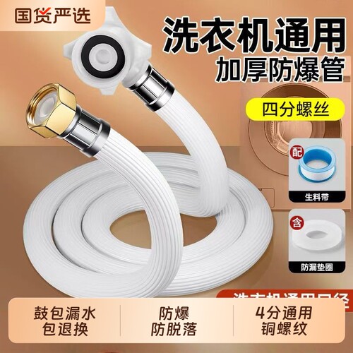 全自动洗衣机进水管延长管4分螺纹高压防爆加长软管通用管子接口