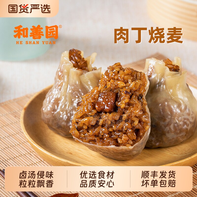 和善园肉丁烧麦早餐烧卖大糯米大半成品肉速冻猪肉面点包子冷冻