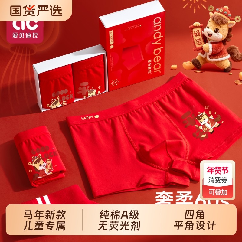马年儿童本命年红色内裤男童纯棉a类四角短裤男孩12岁中大童平角