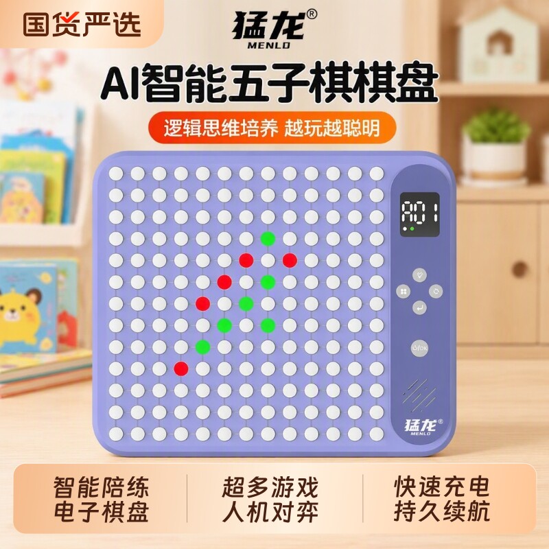 智能棋盘五子棋电子版盘飞行棋围棋多合一多功能儿童益智玩具游戏图片
