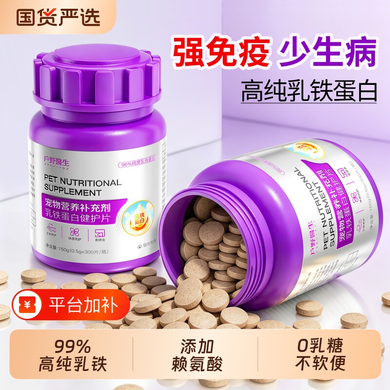 乳铁蛋白猫咪专用提高免疫力补充营养幼猫用赖氨酸宠物猫鼻支白片