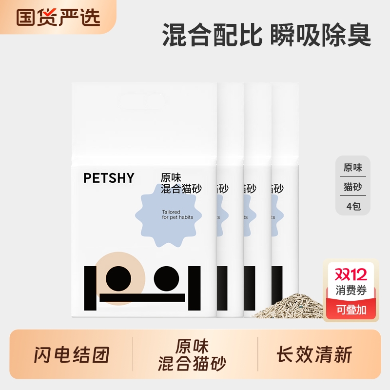 PETSHY百宠千爱 原味混合猫砂结团除臭低尘可冲厕猫砂2.5kg*4包