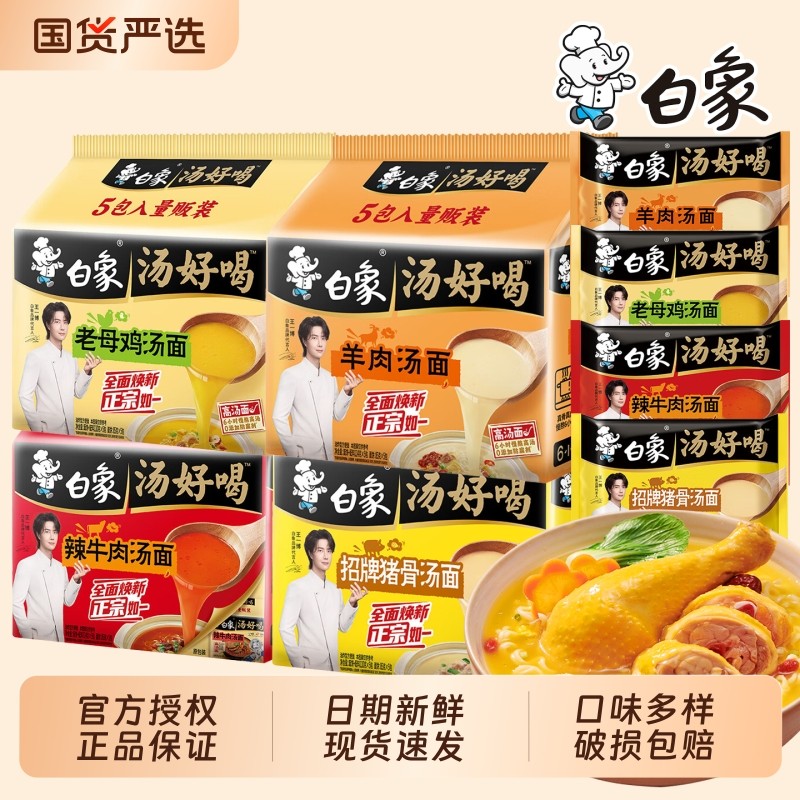 白象汤好喝方便面袋装高汤面老母鸡招牌猪骨速食泡面整箱批发海鲜