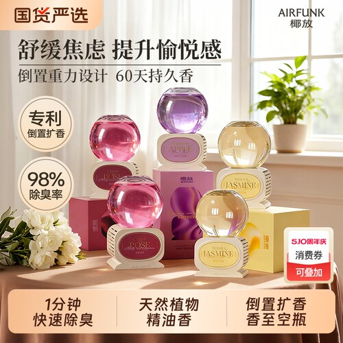 airfunk椰放水晶球香薰倒置持久空气清新剂香氛卧室内卫生间除臭