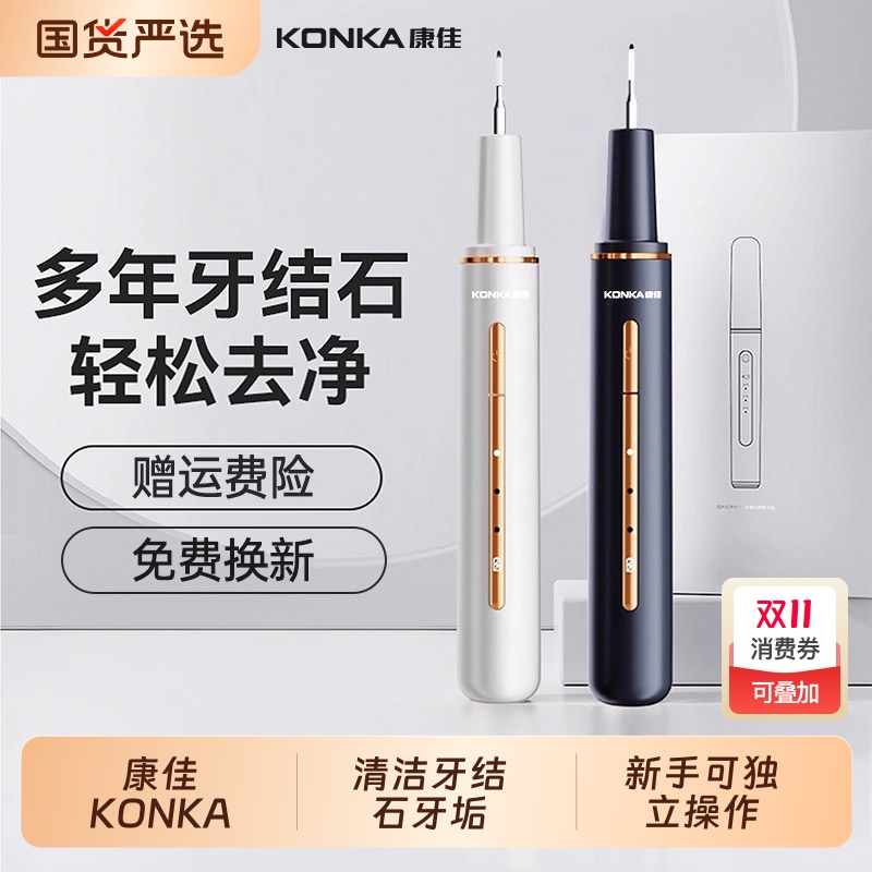 康佳超声波洗牙器冲牙洁牙去除除牙石结石神器清洁牙齿污垢牙石仪