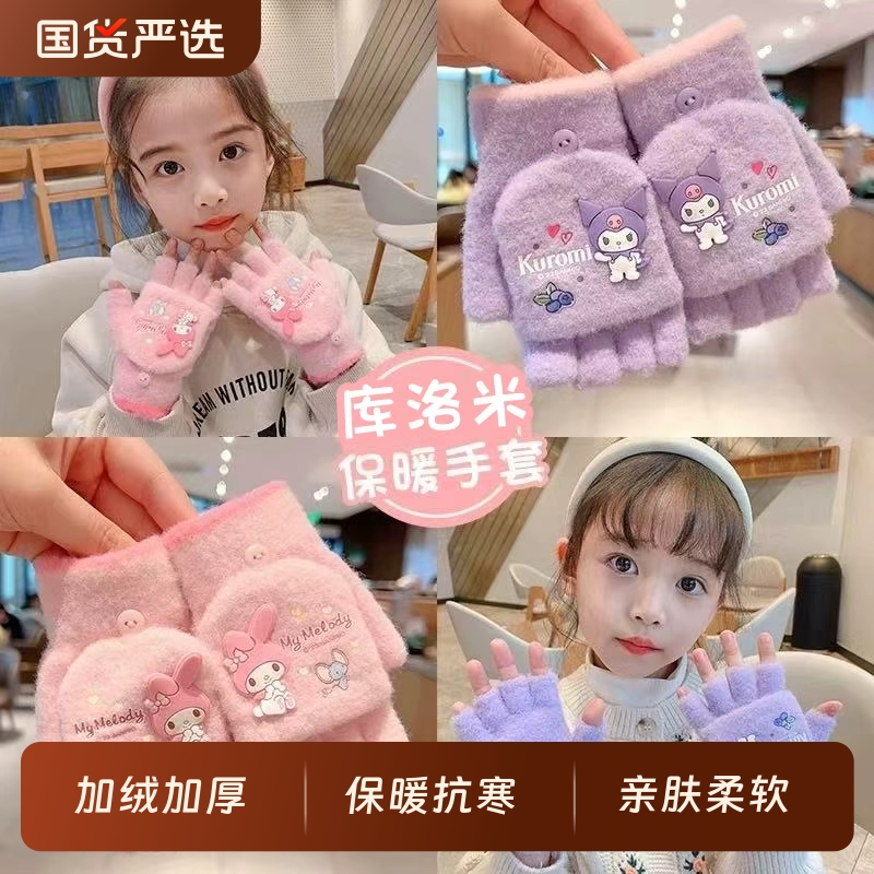 儿童手套秋冬季保暖可爱小孩卡通库洛米女童半指翻盖宝宝五指写字