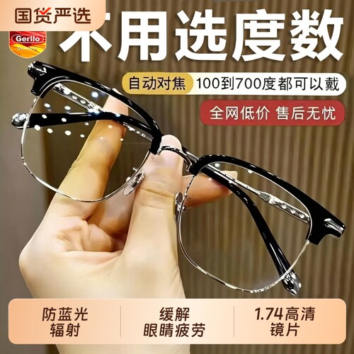智能老花镜自动调节度数变焦高清远近两用防蓝光高档超轻老花眼镜