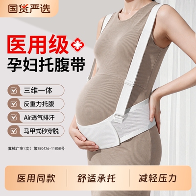 医用级】孕妇专用怀孕中晚期托腹