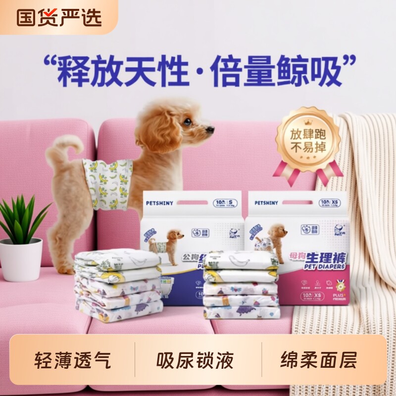 狗狗纸尿裤尿不湿生理裤宠物月经期泰迪公狗母狗通用姨妈巾礼貌裤