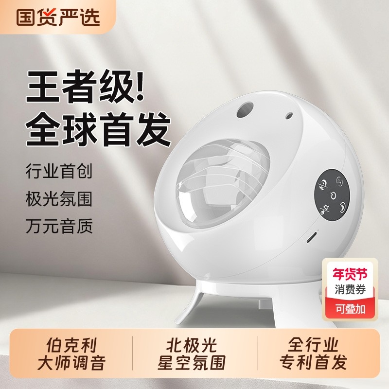 星空投影小夜灯蓝牙音响氛围满天星卧室台灯床头装饰高级礼物控制