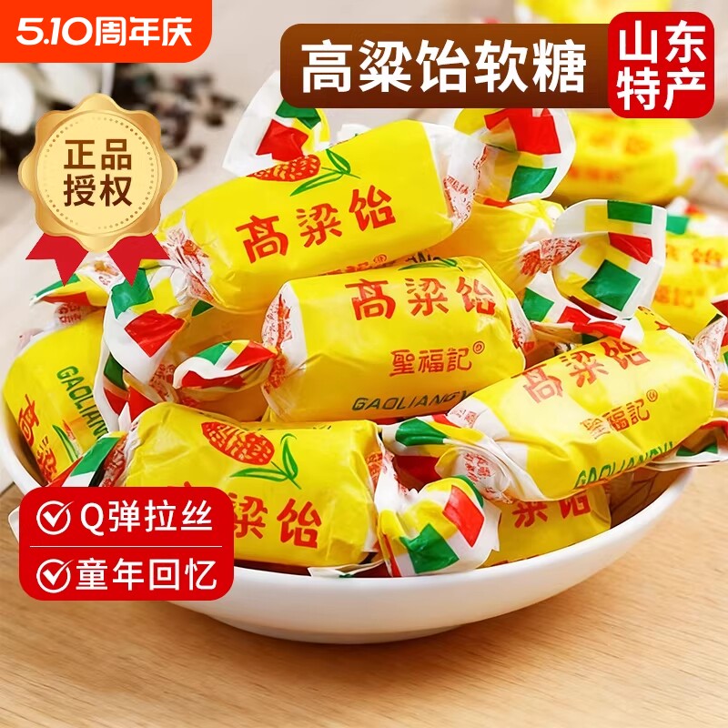 圣福记正品高粱饴山东特产拉丝软糖喜糖老式怡糖零食水果糖果混合