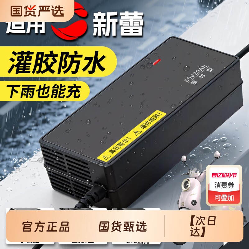适配新蕾防水电动车电瓶充电器48V12AH60V20安72伏32AH铅酸石墨烯