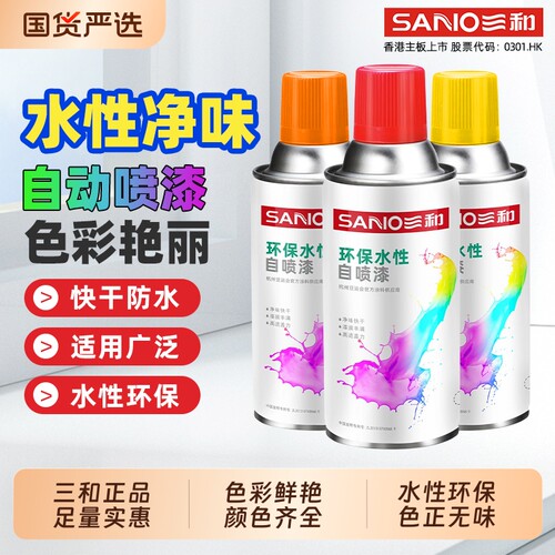 三和水性环保喷漆金属防锈自喷漆