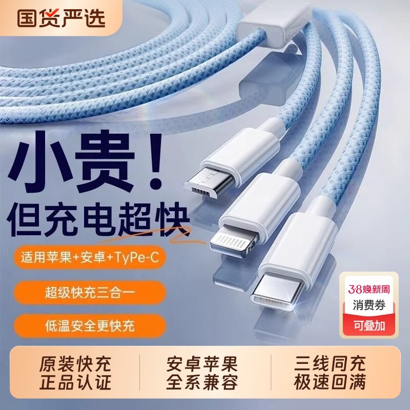 3C认证120W充电器快充一拖三三合一线数据线充电头多功能多头车载三头充电线套装USB适用苹果安卓接口三线