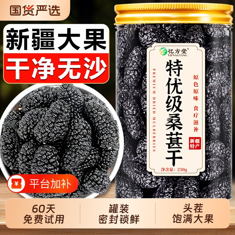 新疆桑葚干黑桑椹特级正品官方旗舰店野生即食免洗中药材泡水水果