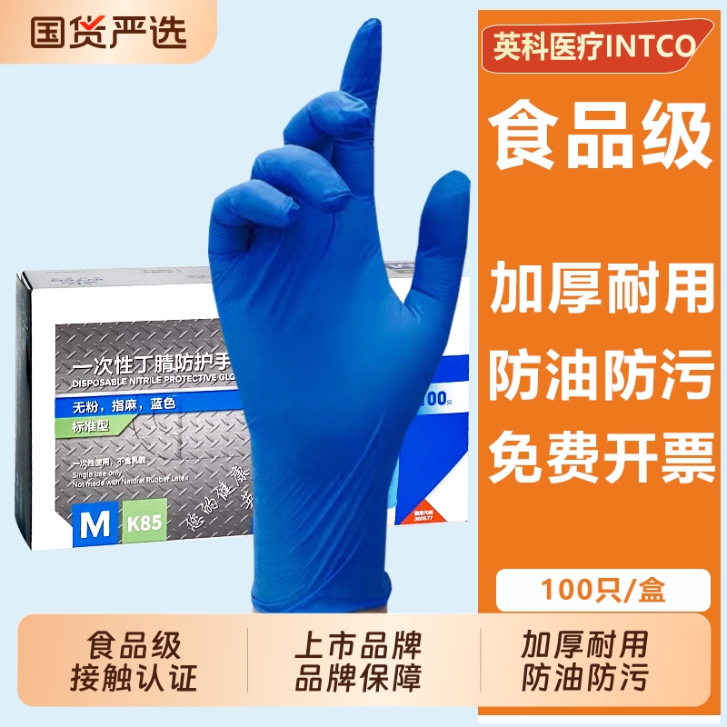 英科医疗耐用加厚丁腈手套