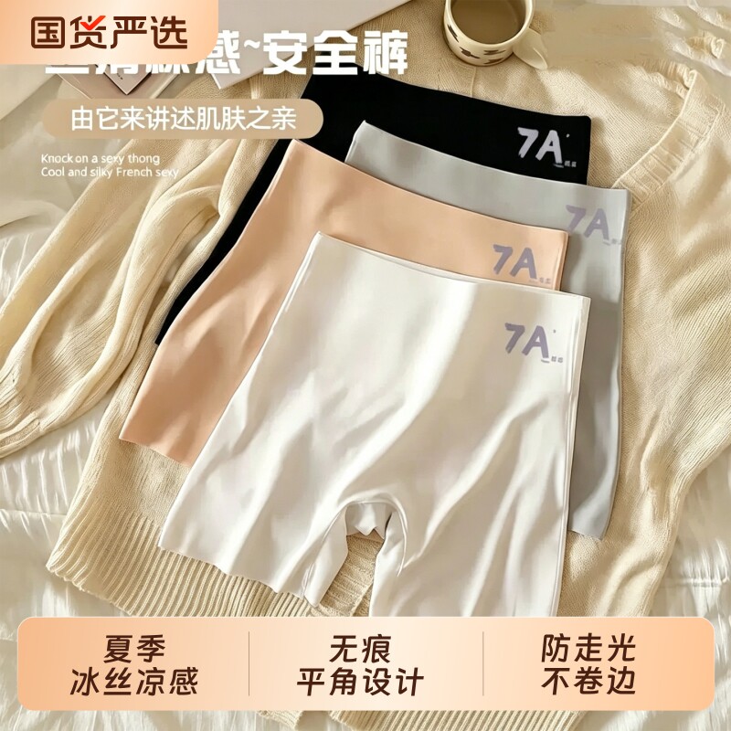 7a无痕安全裤内裤提臀三合一女收腹冰丝打底短裤防走光平角二合一