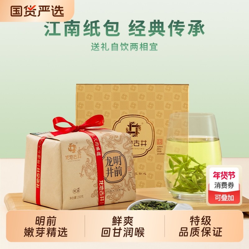 明前特级龙井茶钱塘龙井杭州特产茶叶绿茶新茶传统纸包250g,茶,龙井茶（非西湖）,淘宝优惠券,粉丝福利购,淘宝优惠卷