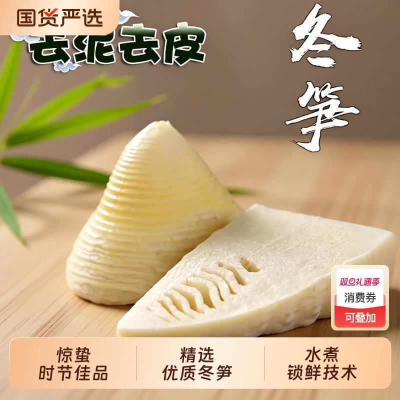 江西冬笋新鲜水煮笋现挖清水笋尖玉兰片火锅笋春笋商用竹笋手剥