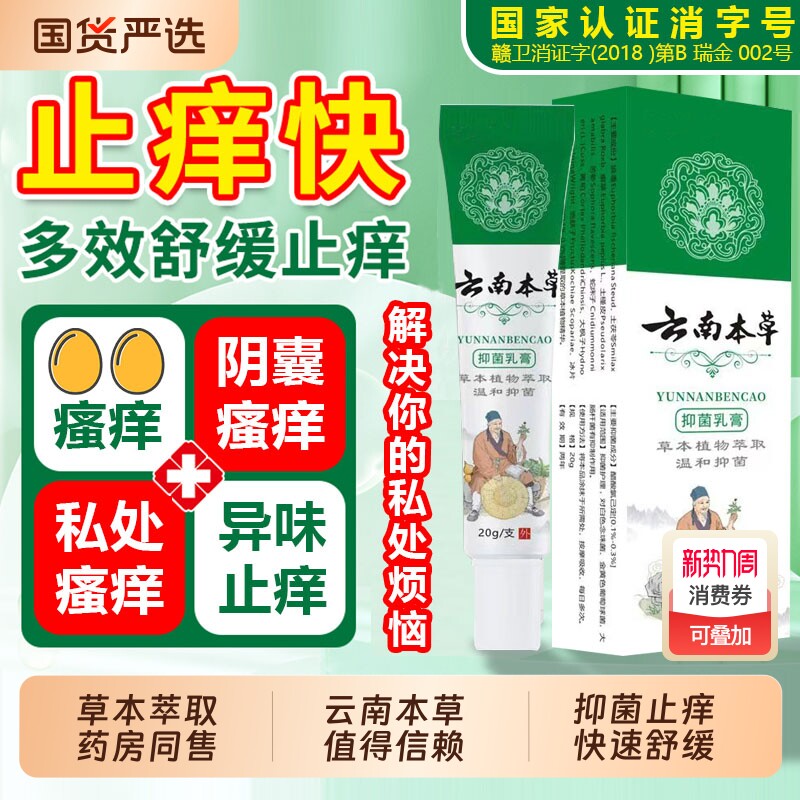 外用私处瘙痒阴囊潮湿男人乳膏大腿内侧异味止痒抑菌软膏健康植物