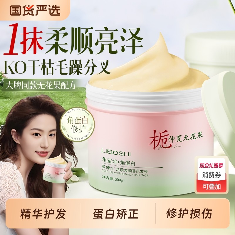 护发发膜修复干枯补水顺滑蛋白矫正受损正品官方旗舰店品牌柔顺