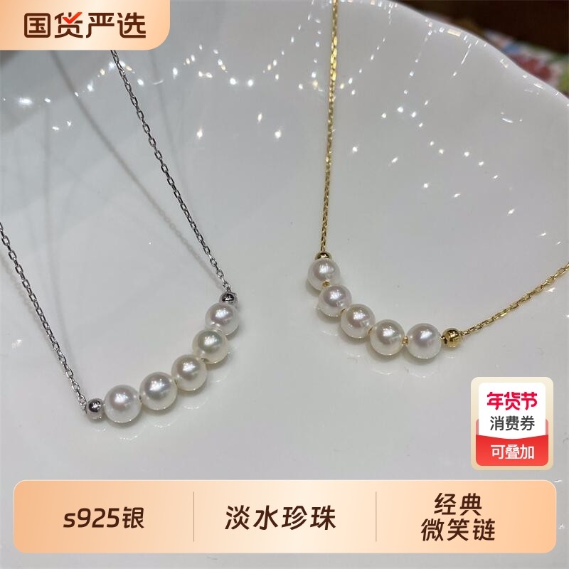 诸暨淡水无核珍珠微笑链s925银6-7mm轻奢项链5珠百搭优雅项
