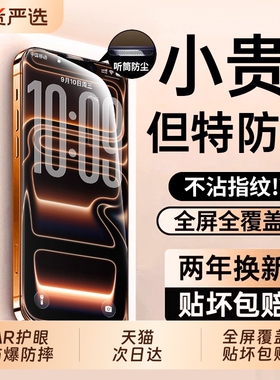 苹果17钢化膜手机膜【顶配AR抗反射】亿可得适用iPhone16promax15新款14plus贴膜13护眼air防窥12高清11防摔X