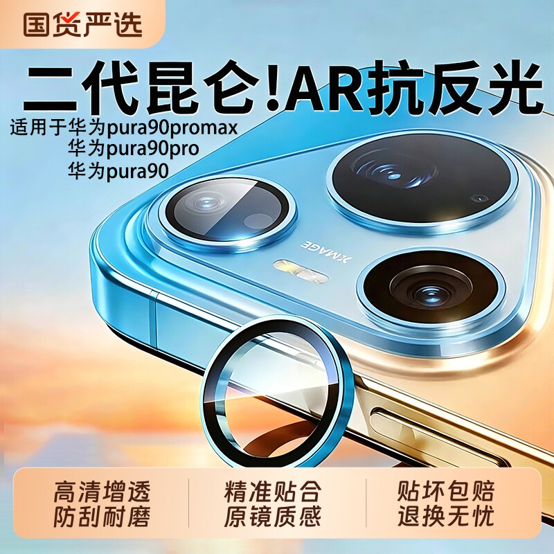 驰寸适用于华为pura90promax昆仑镜头膜pura90pr