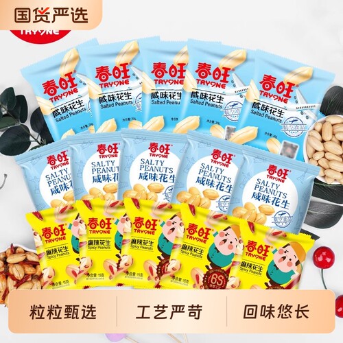 春旺咸味花生礼盒装熟熟五香淮盐