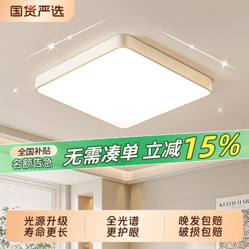 卧室吸顶灯大气主灯2026新款led圆灯灯具组合客厅护眼照明超薄