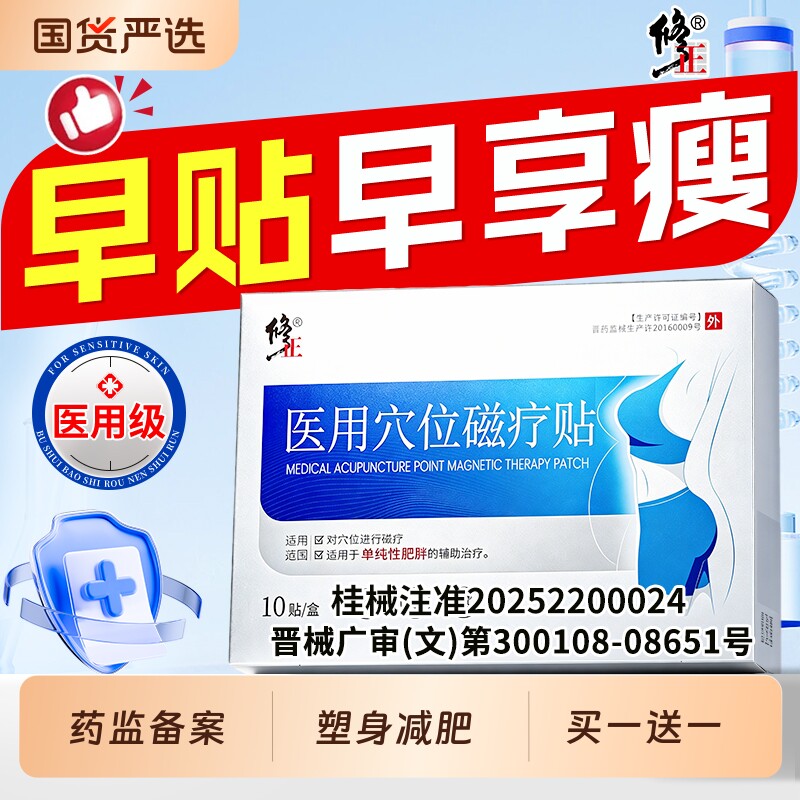 修正减肥瘦身塑形排油肚脐贴刮油祛湿神器大肚腩小腹减脂磁疗膏药
