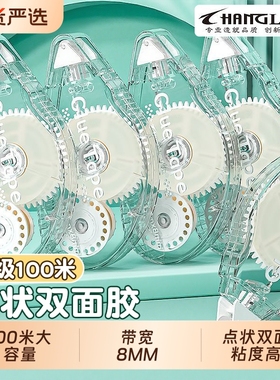 长立点点胶大容量胶带100米点状双面胶修正带式双面胶学生用ins错题手账黏度高大容量简约风手帐贴纸