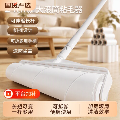 念芊长杆可撕替换纸粘毛器