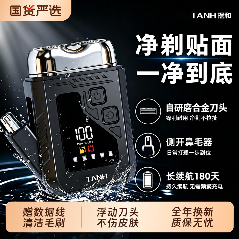 TANH精工小钢炮刮胡刀剃须刀男士便携式大功率车载全身水洗二合一图片