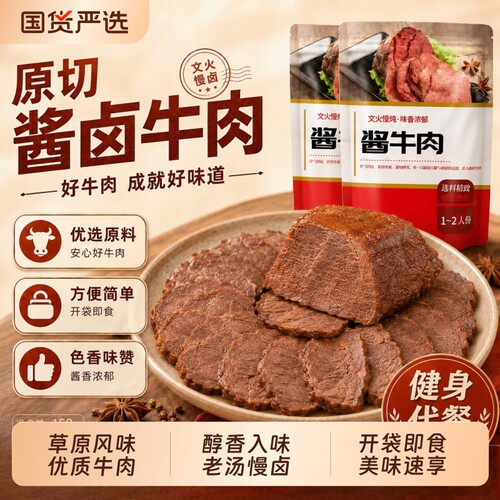 内蒙酱卤牛肉正宗特产即食零食