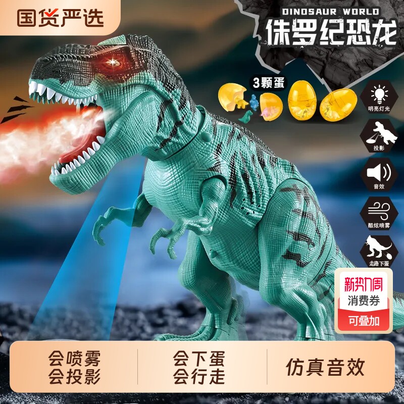 大号儿童电动恐龙玩具会喷雾投影下蛋走路霸王龙模型男孩生日礼物