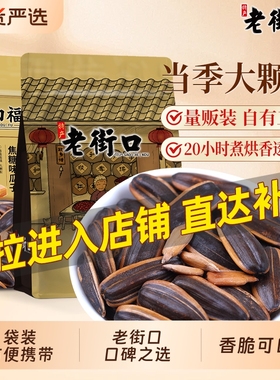 老街口 焦糖/山核桃味瓜子500gx4袋葵花籽坚果炒货年货零食
