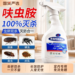 呋虫胺杀虫剂家用室内非低毒驱虫喷雾蟑螂蚂蚁跳蚤药强效灭杀神器