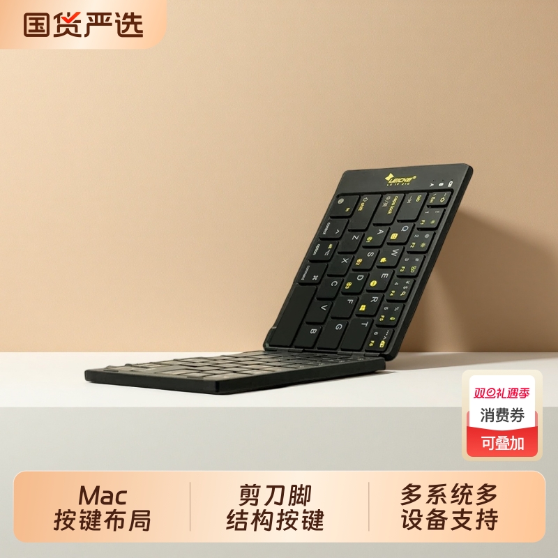 莱克玛纳Mac布局折叠蓝牙键盘