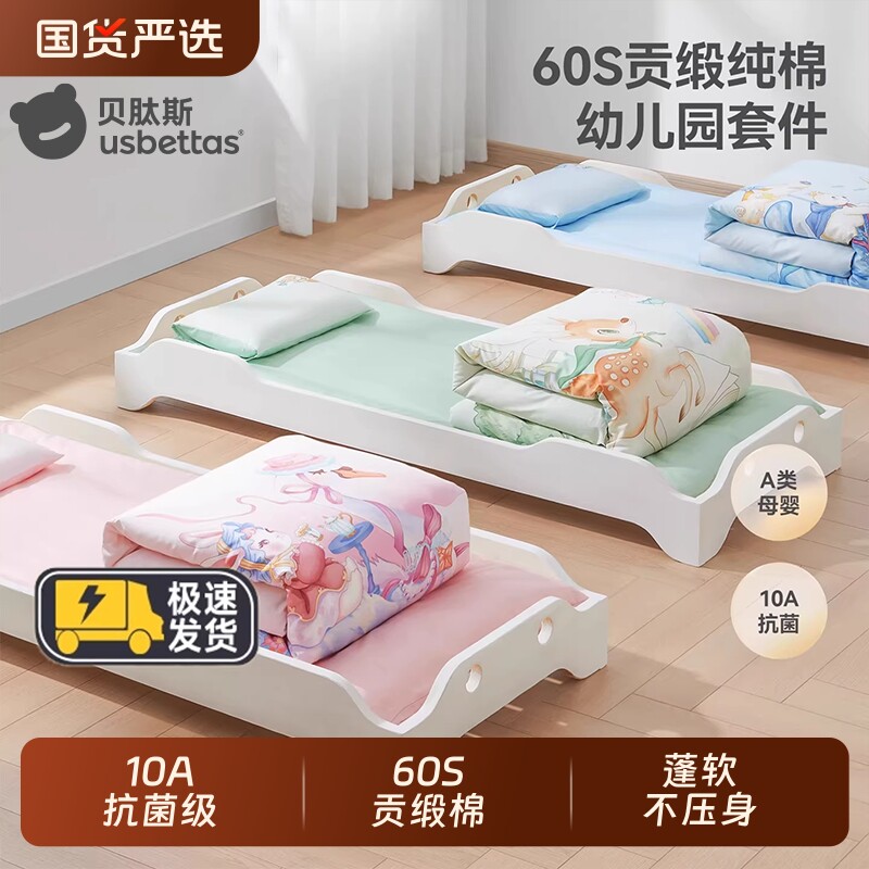 贝肽斯幼儿园被子三件套专用儿童六件套婴儿床品棉被套被褥午睡